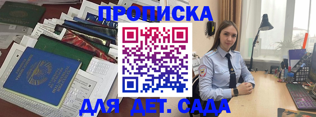 временная регистрация купить в Заозёрном